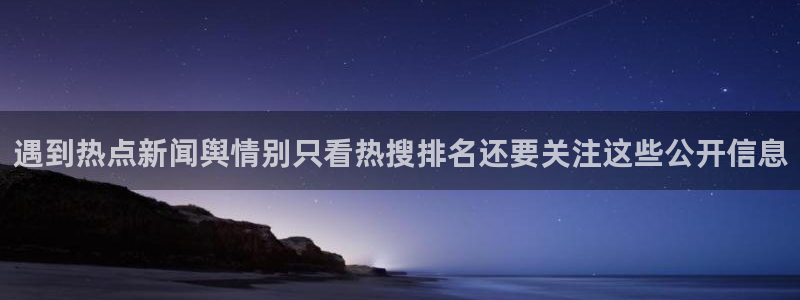 网络热点话题