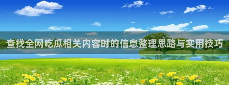 黑料爆料网站导航