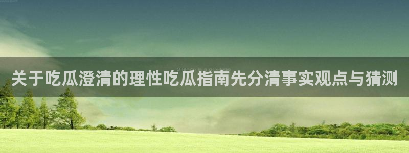 黑料爆料事件大全