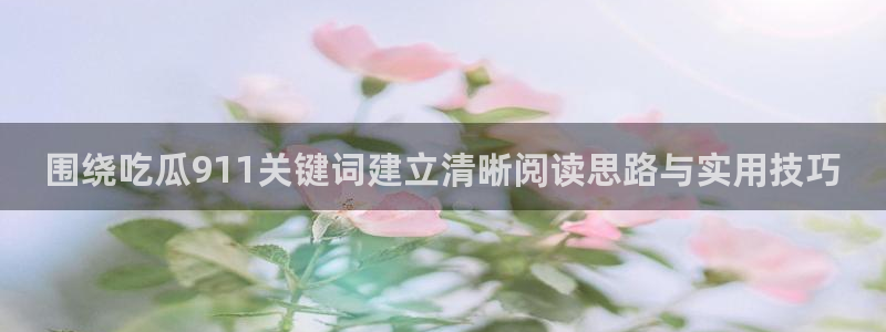 黑料爆料资讯